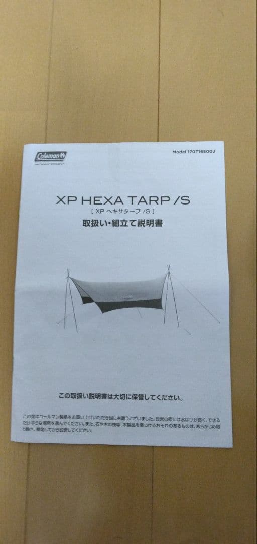 コールマン Coleman XPヘキサタープ/S