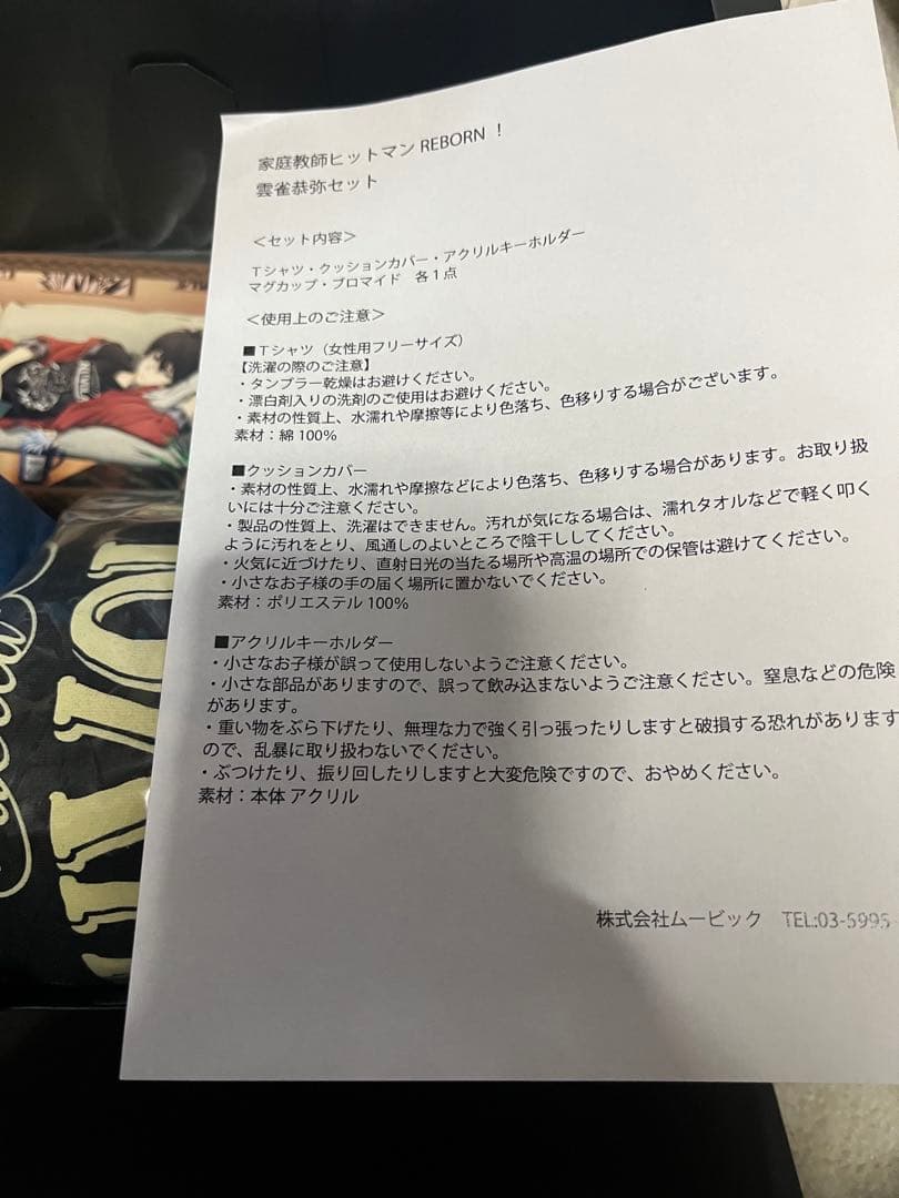 REBORN　雲雀恭弥　バースデーセット　アニメイト限定セット　誕生日セット