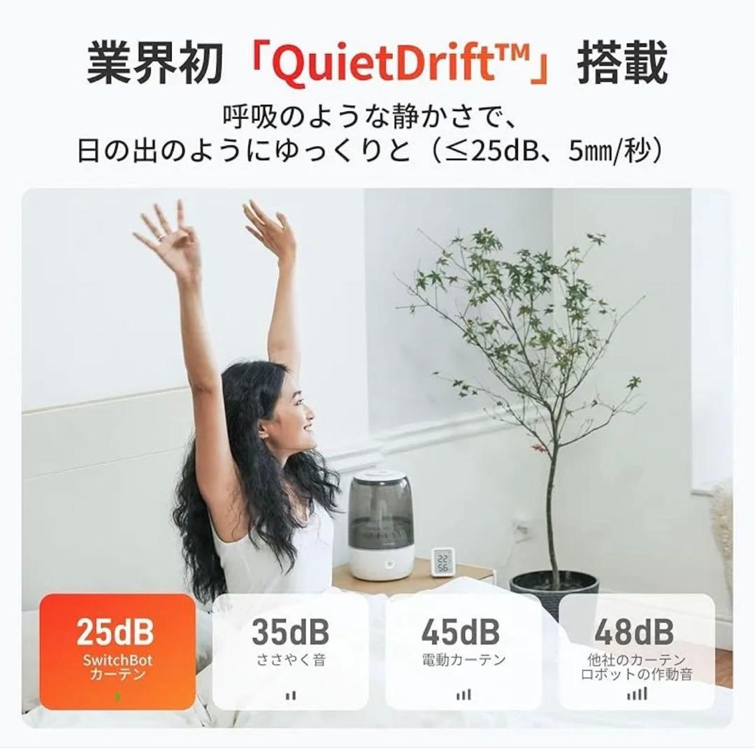 Y細胞◾️SwitchBotカーテンスイッチボット第3代✖️2 パネル