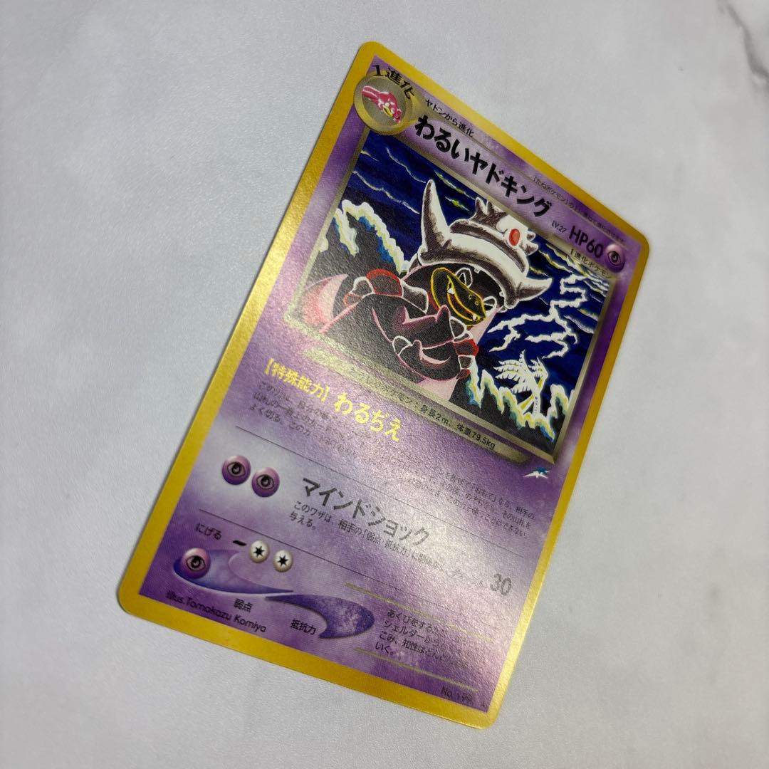 ポケモンカード　旧裏　わるいヤドキング　Tomokazu Komiya
