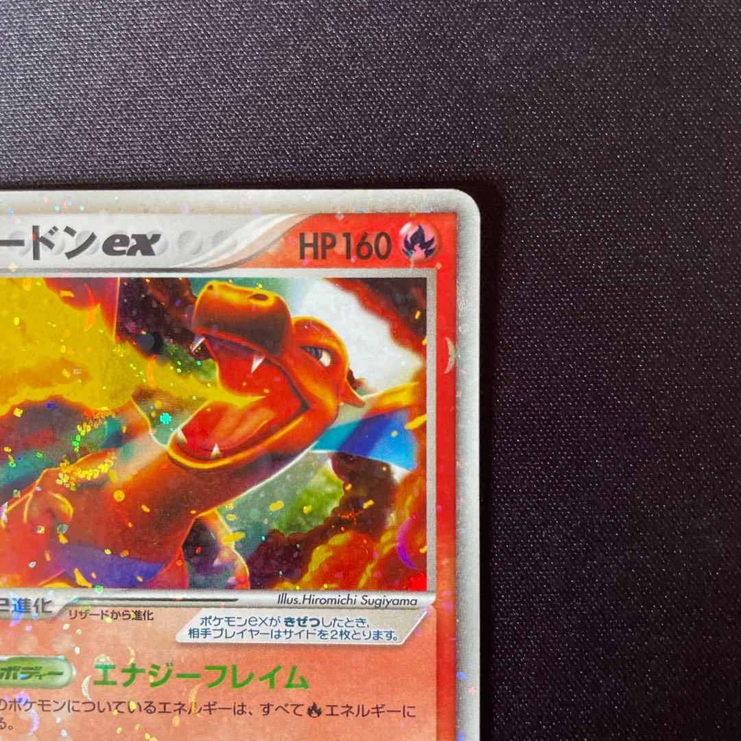 ポケモンカード リザードンex 012/052