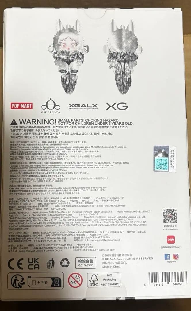 スカルパンダ✖️ＸＧぬいぐるみペンダント 日本限定 コラボ