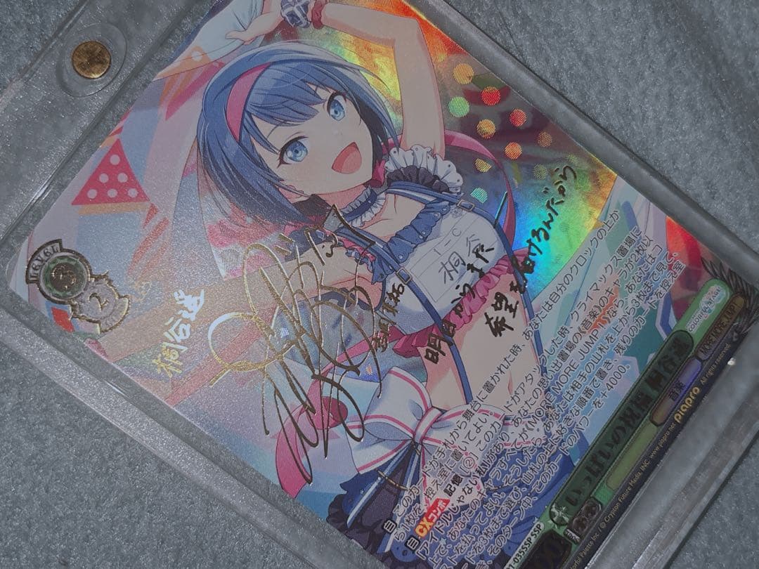 SSP LR 桐谷遥 いっぱいの祝福 サイン付き