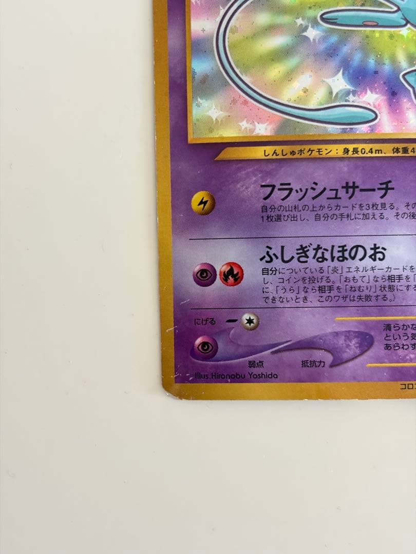 渦巻きホロ　ひかるミュウ 旧裏 コロコロ プロモ Shining Mew