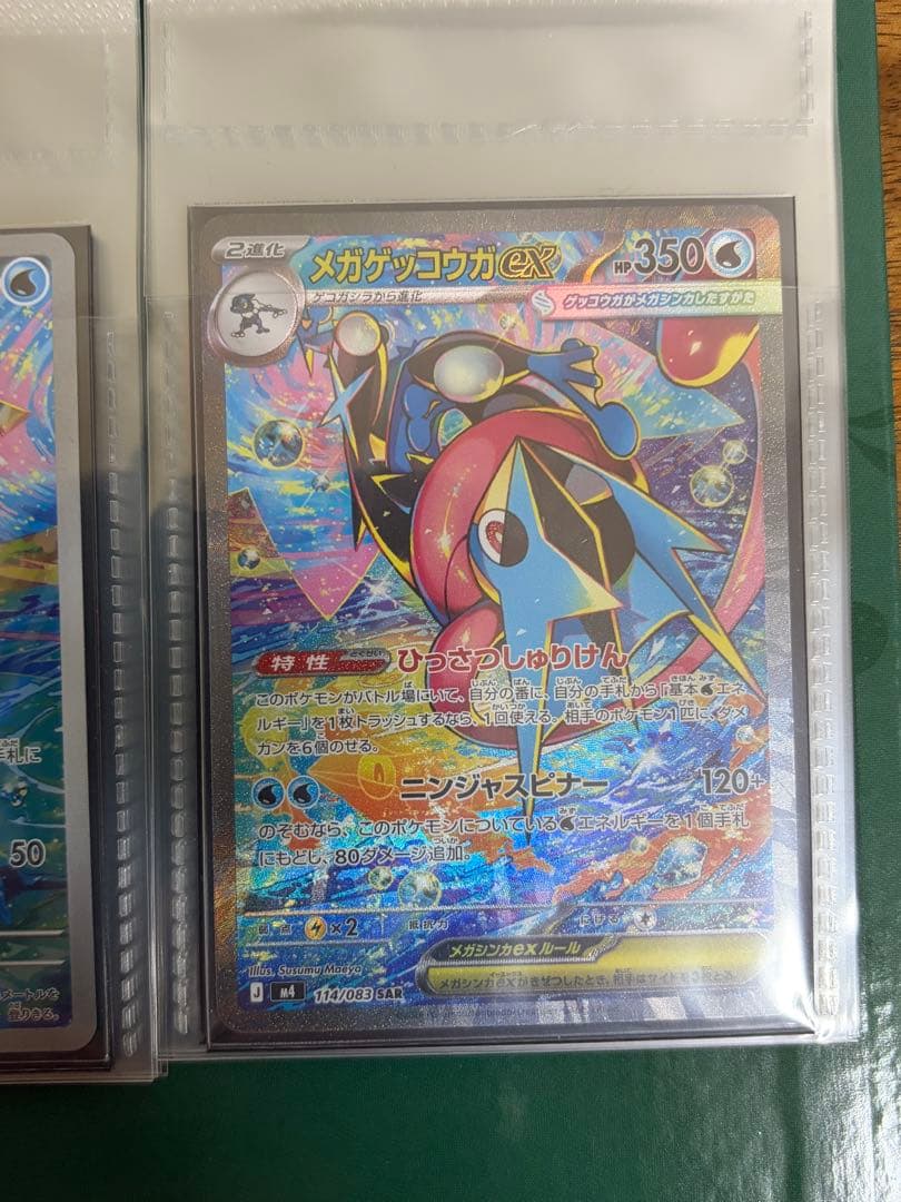 「おまけ付き」メガゲッコウガex HP350