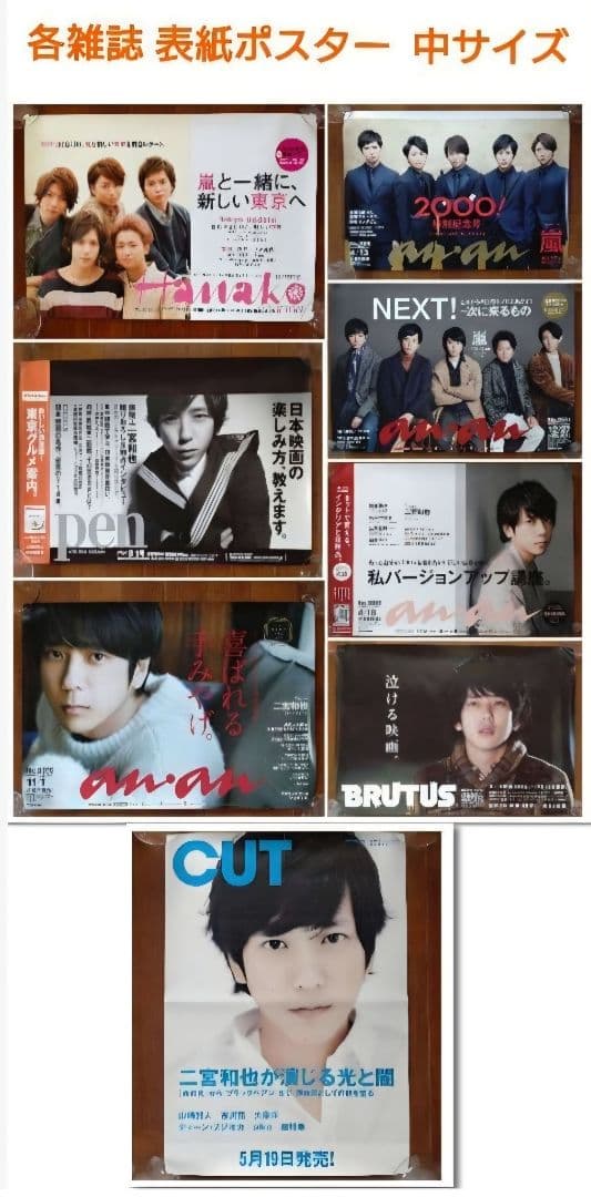 嵐 二宮和也 ポスター おまとめ35枚