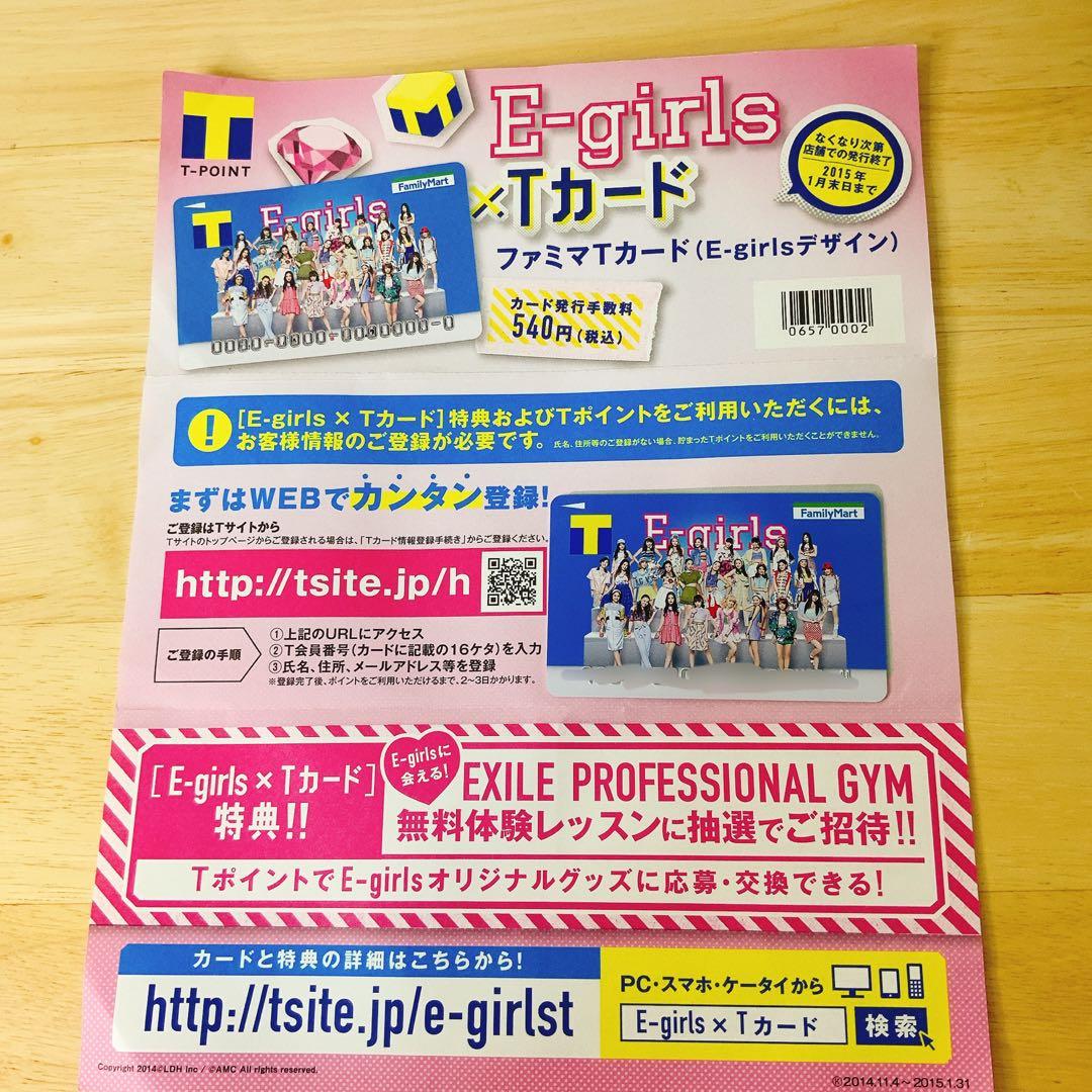 未使用新品：E-girls ファミマTカード（レア希少品)