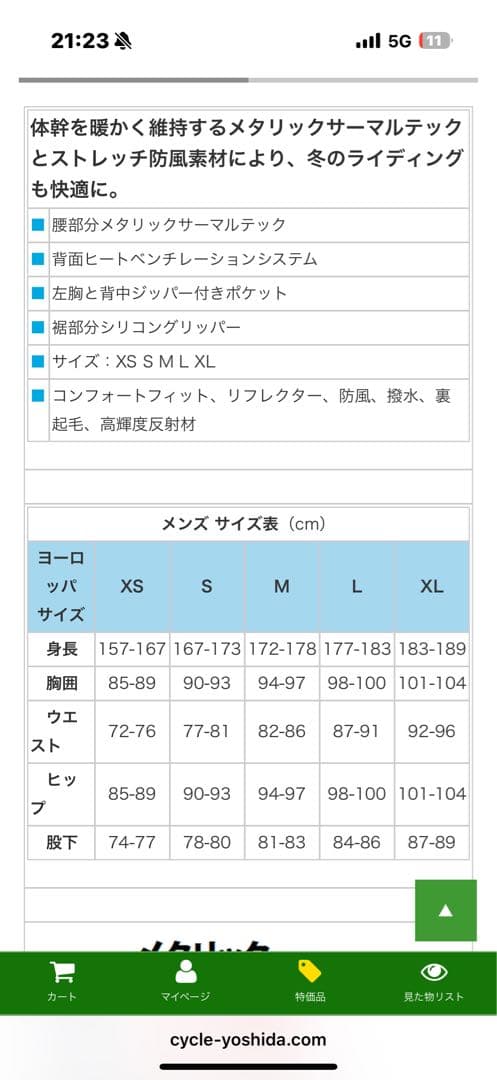 シマノ　サイクルウェア　サイクルジャケット裏起毛　長袖