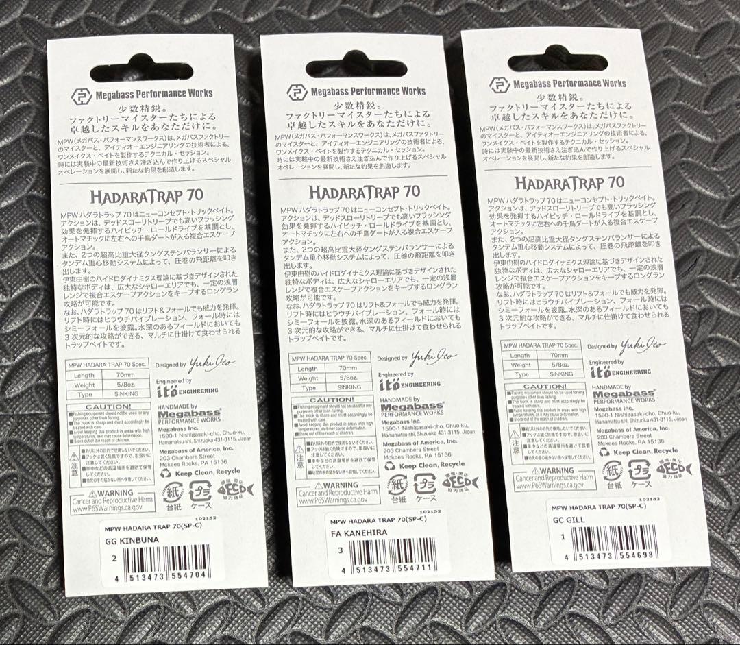 メガバス HADARA TRAP 70 セット販売(SP-C)