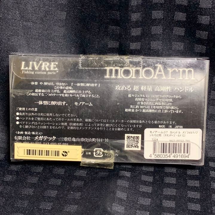 モノアーム 37 Sハンドル　メゾフォルテノブ シマノs2
