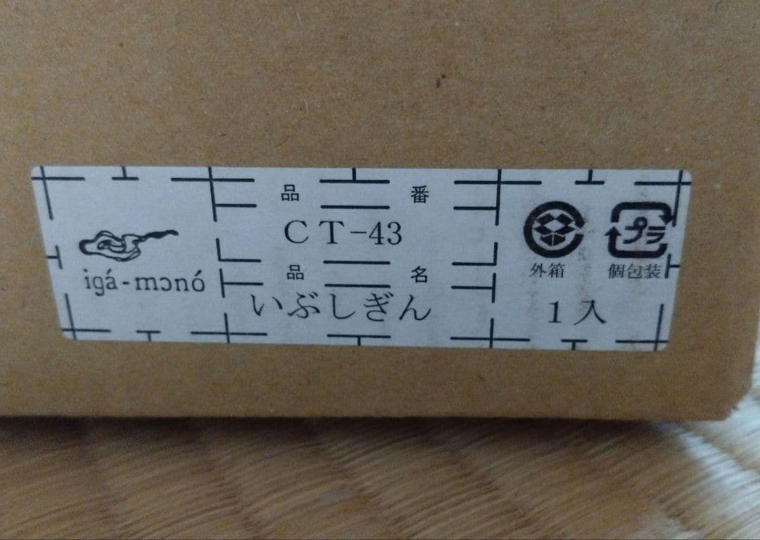 長谷製陶 伊賀焼いぶしぎん（小）チップ付 黒 直径約23cm