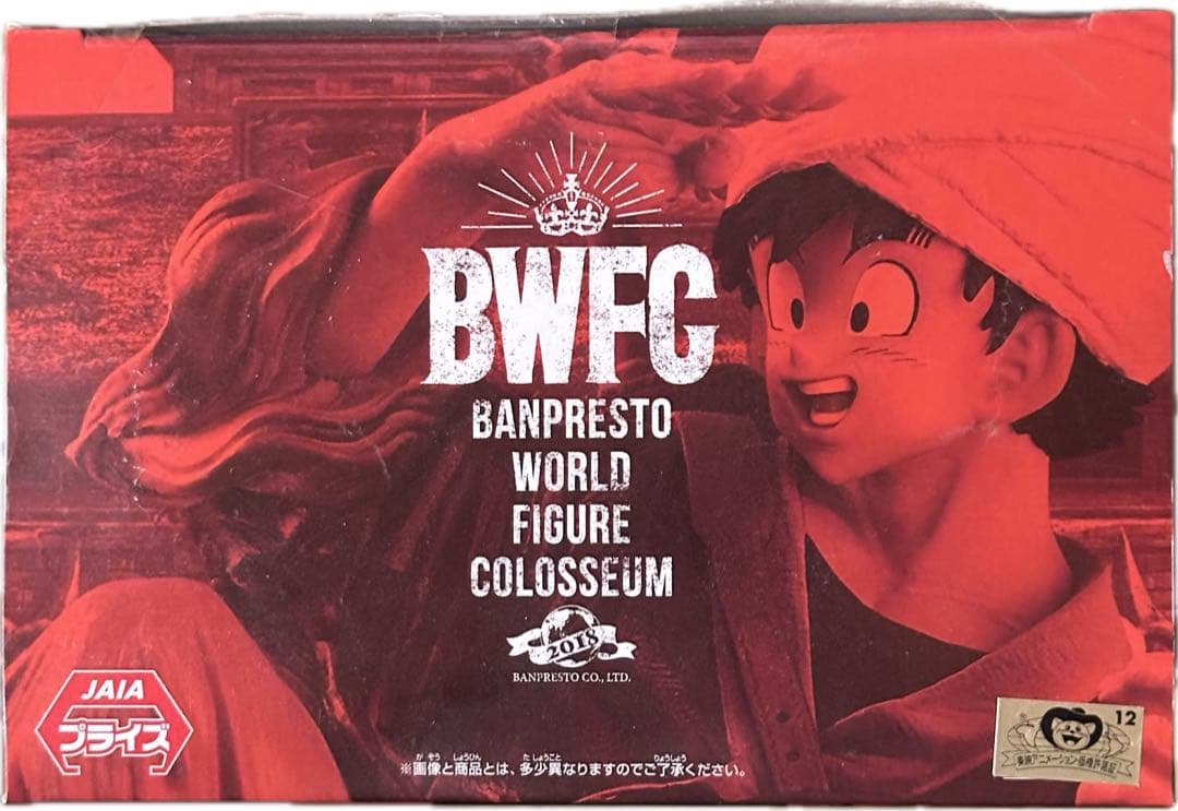 ドラゴンボールZ 孫悟空 BWFC 造形天下一武道会2其之五 フィギュア 未開封