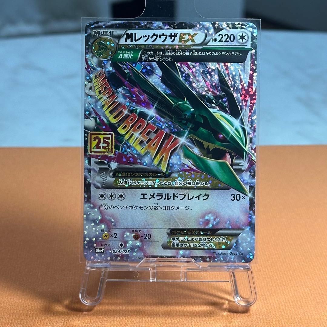 MレックウザEX 25周年・プロモ [3点セット］