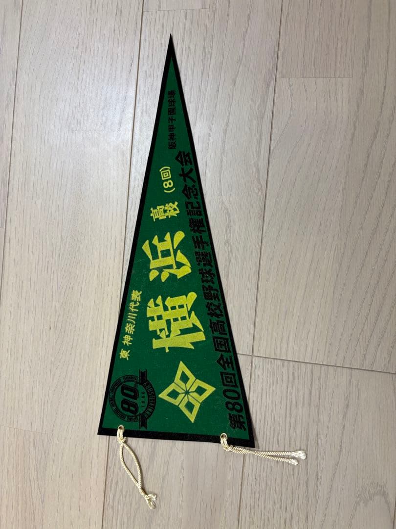 【稀少・新品】1998 横浜高校春夏連覇 甲子園記念ペナント