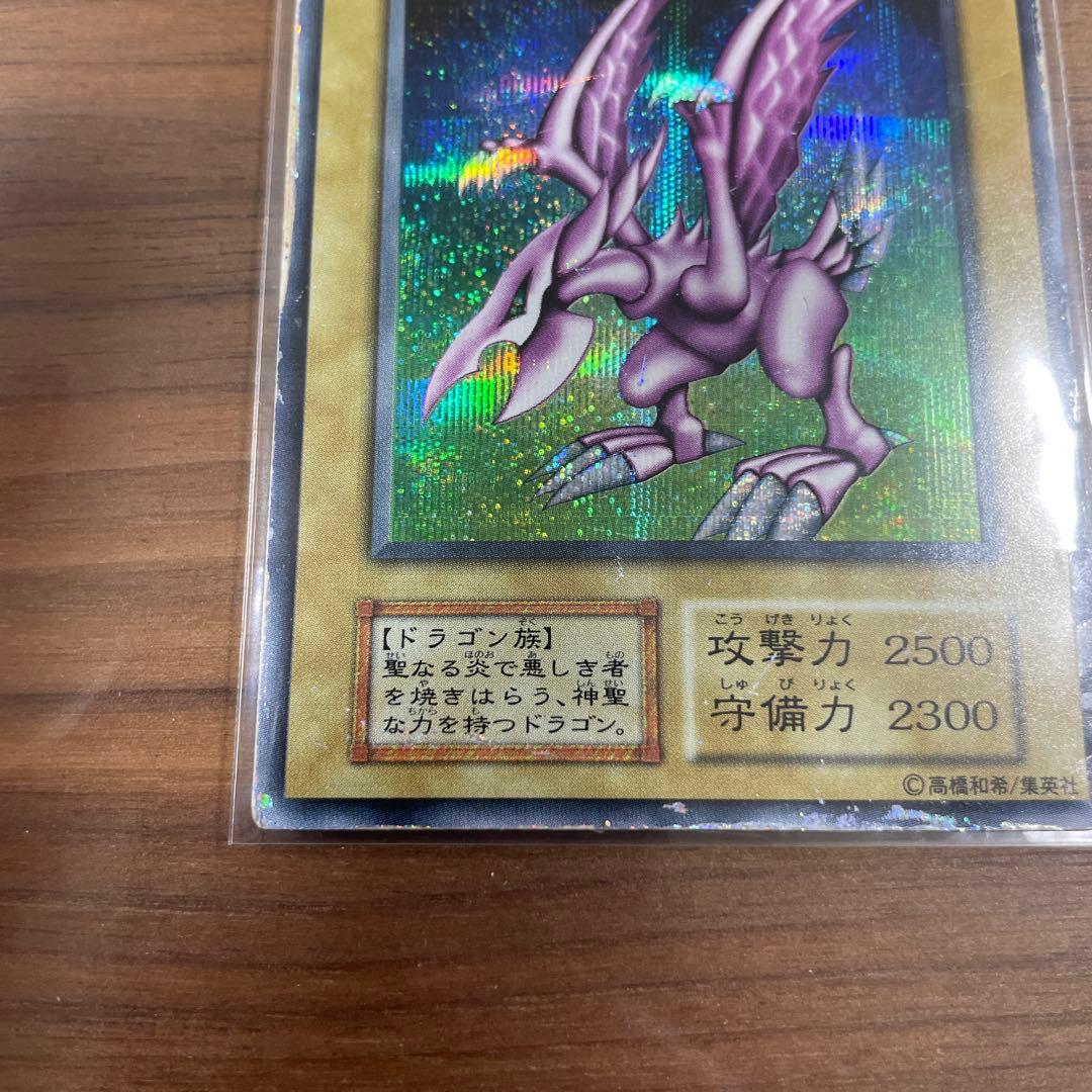 遊戯王　ホーリーナイトドラゴン　初期　シークレット