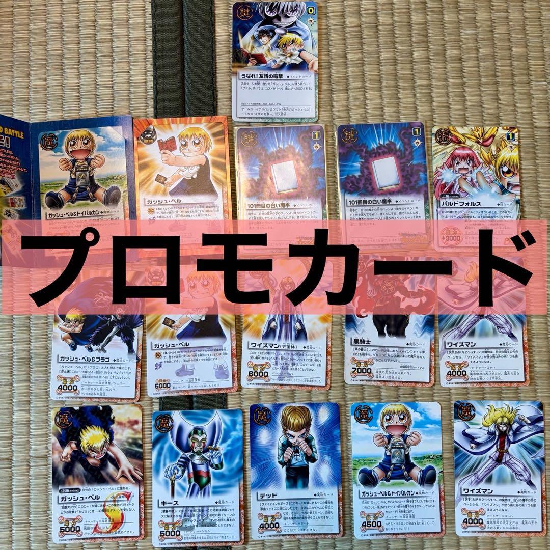 金色のガッシュ 引退品 3500枚以上 改定後 ガッシュカード　まとめ売り