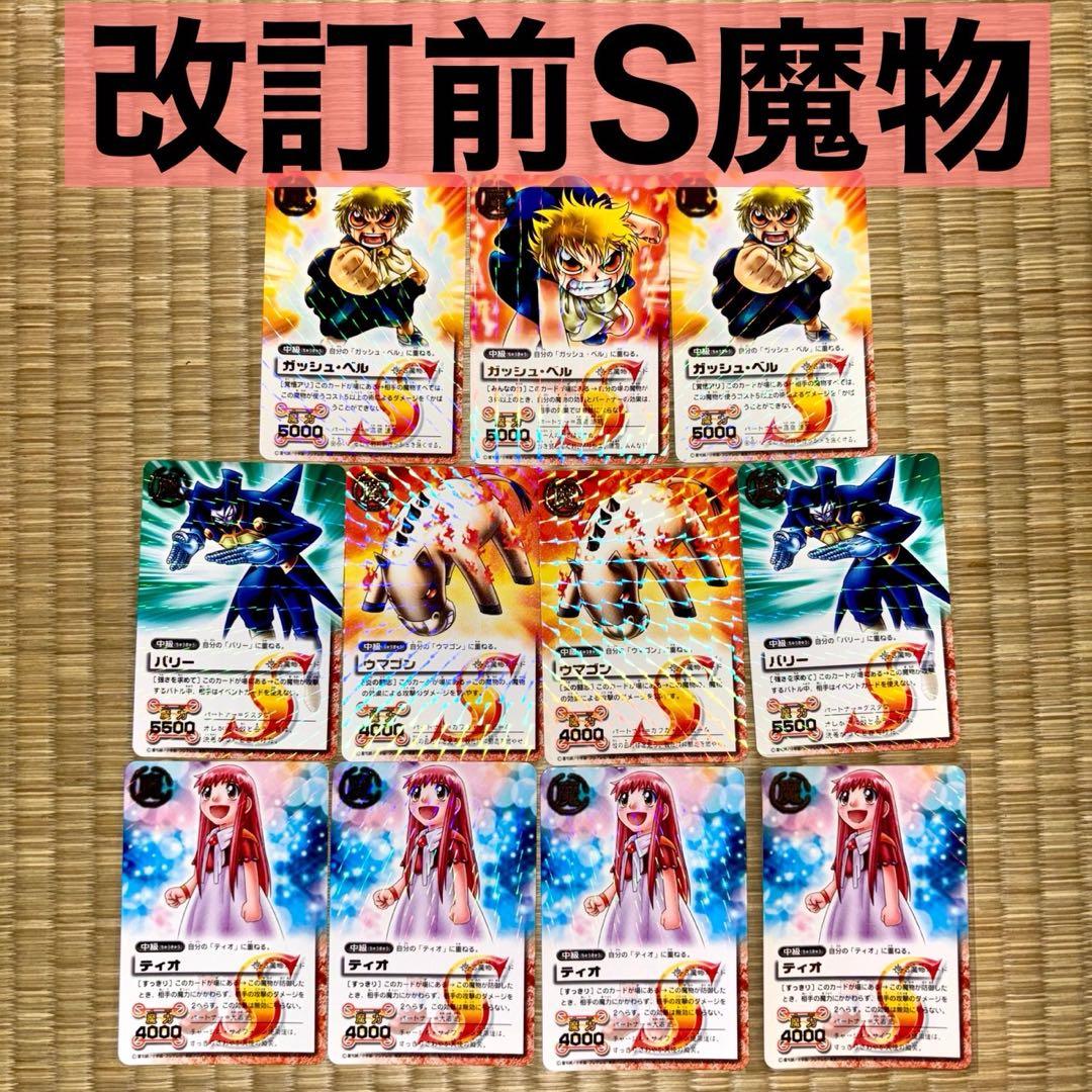 金色のガッシュ 引退品 3500枚以上 改定後 ガッシュカード　まとめ売り