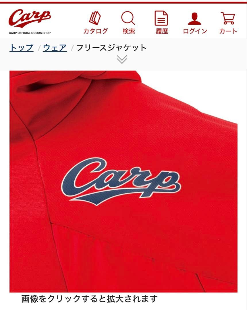 カープ　フリースジャケット