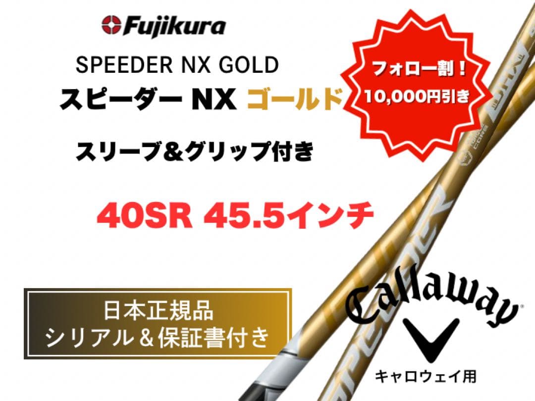 スピーダーゴールドキャロウェイ40SR 45.5インチ 新品未使用