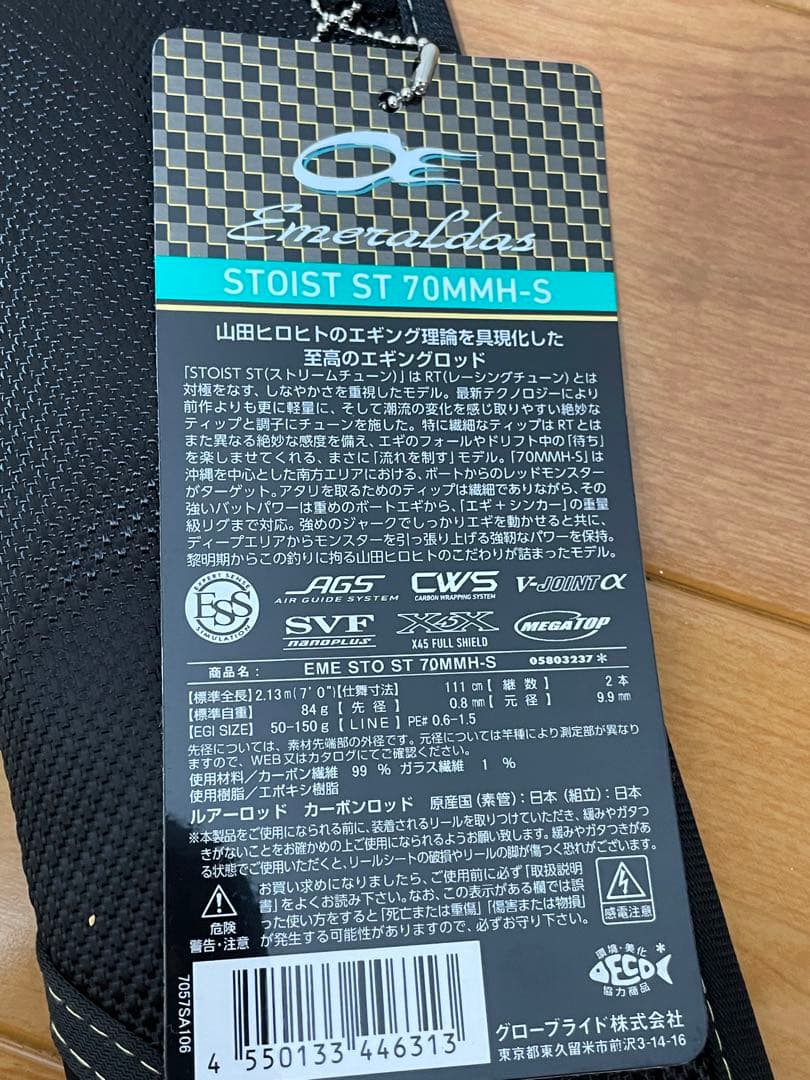 ロッド STOIST STREAM TUNE 70MMH-S