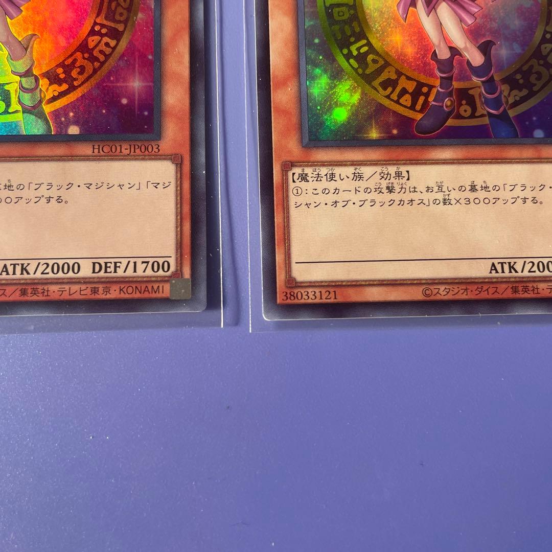 新品未使用‼️ヒスコレ　ブラックマジシャンガール　ウルトラ　4枚セット　③