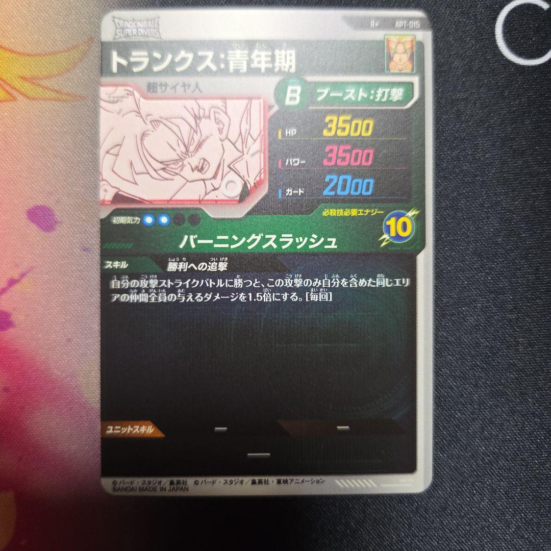 ドラゴンボール スーパーダイバース トランクス APT-015 パラレル ②