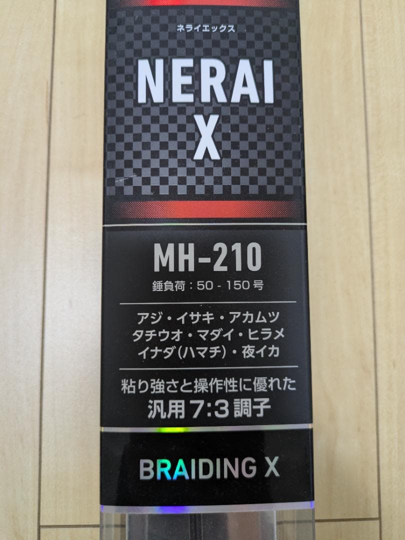ダイワ 万能船竿　ネライX MH-210 　美品　使用回数1回