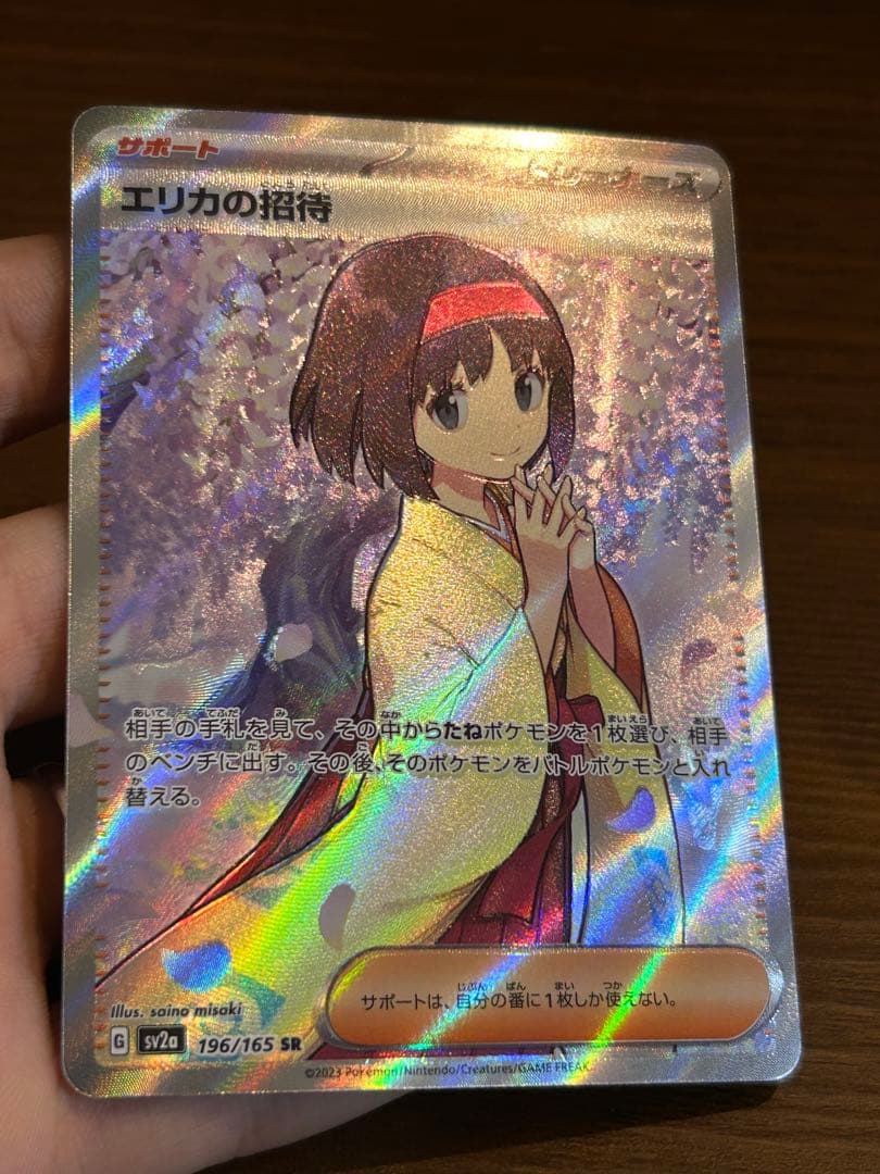 エリカの招待　sr　魂抜け　レリーフずれ　エラーカード　ポケモン