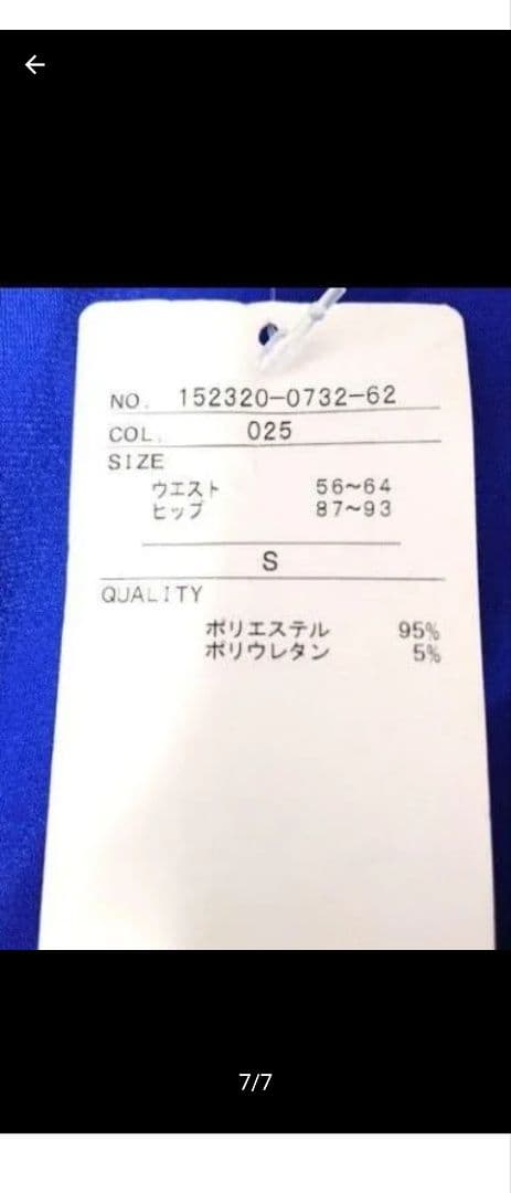 チャコット ロイヤルブルー　スカート S 社交ダンス　定価20900円