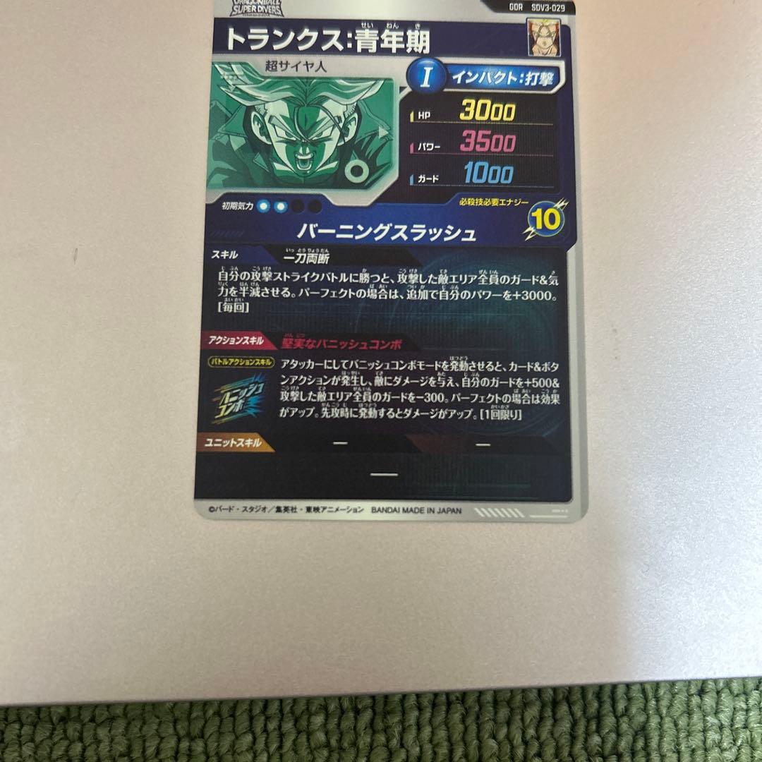 ドラゴンボールスーパーダイバーズ　GDR SDV3-029 トランクス青年期