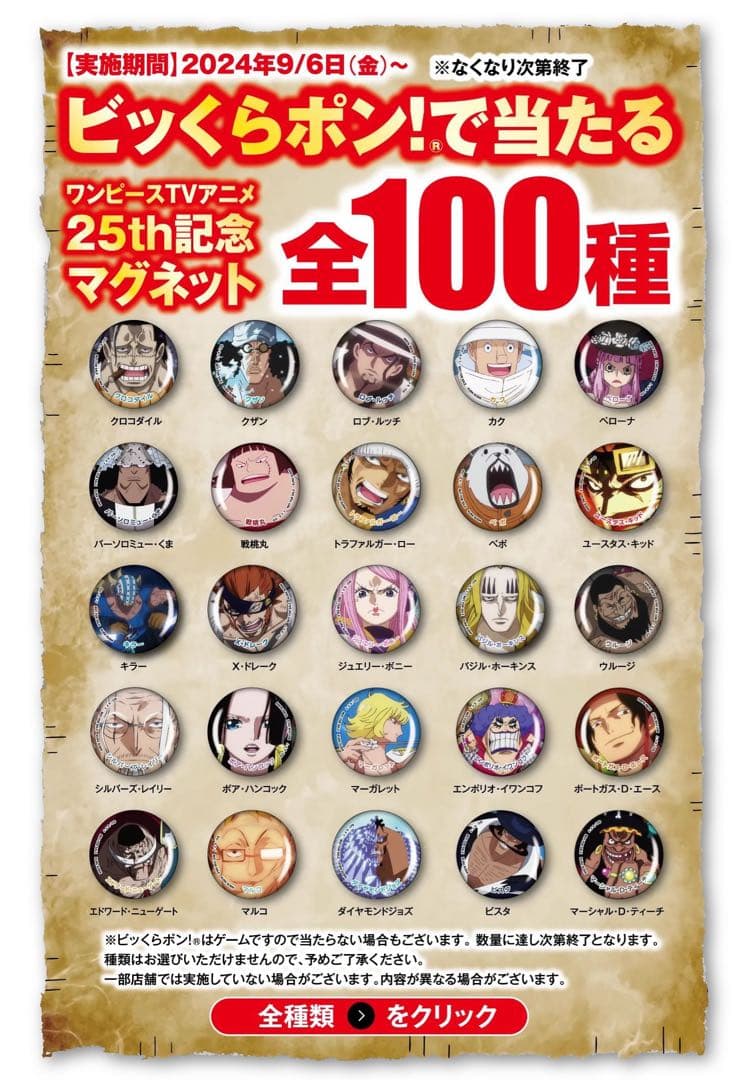 【希少】 くら寿司 ワンピース コラボ マグネット