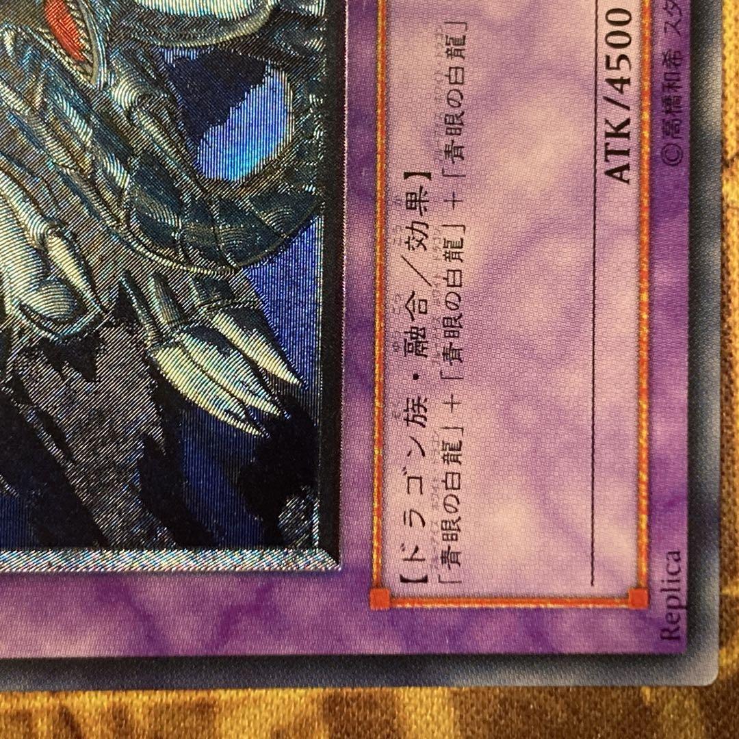 ジ*ン様 【300円〜】希少 六つ目 美品級 青眼の究極竜 2003年 レリーフ