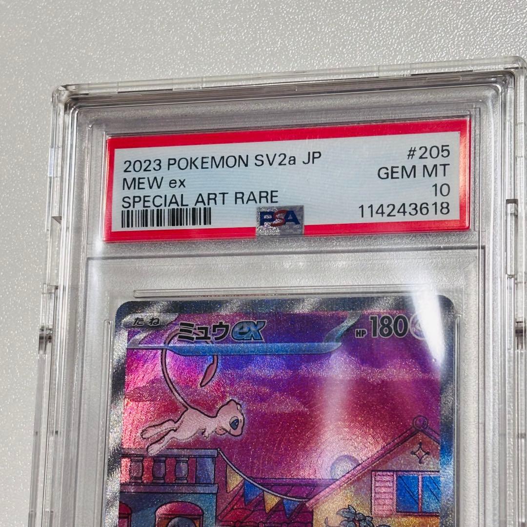 PSA10 ミュウex SAR 205/165 SV2a ポケモンカード 高騰中