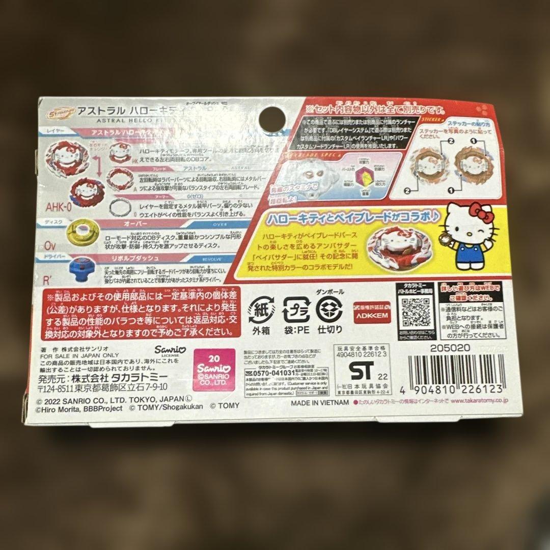 ベイブレードバースト、ハローキティ