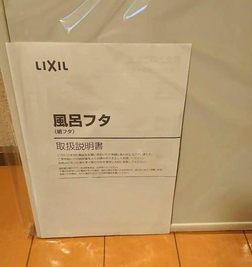 LIXIL 【新品純正】 浴槽用クミブタ SG対応品