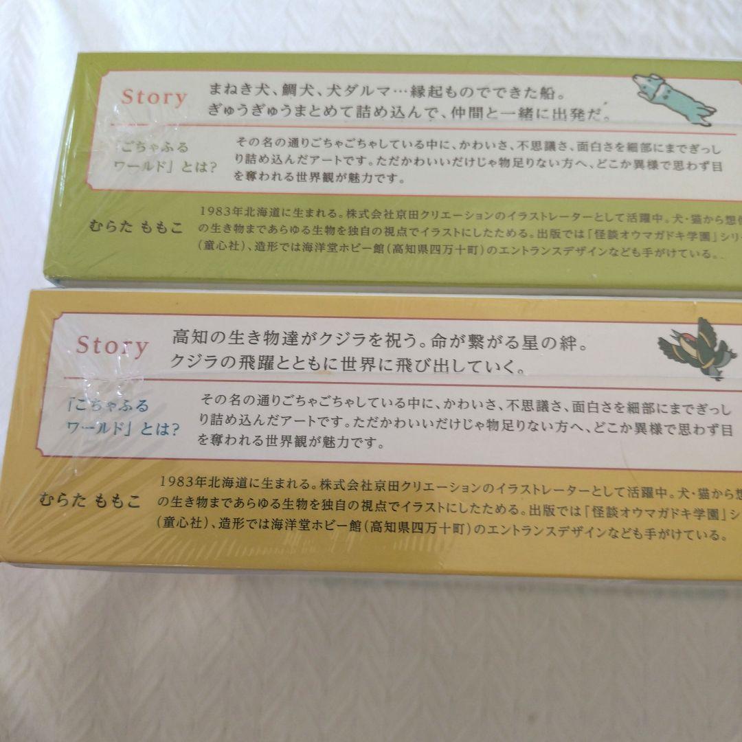未開封　1000ピース　2点セット　むらたももこ