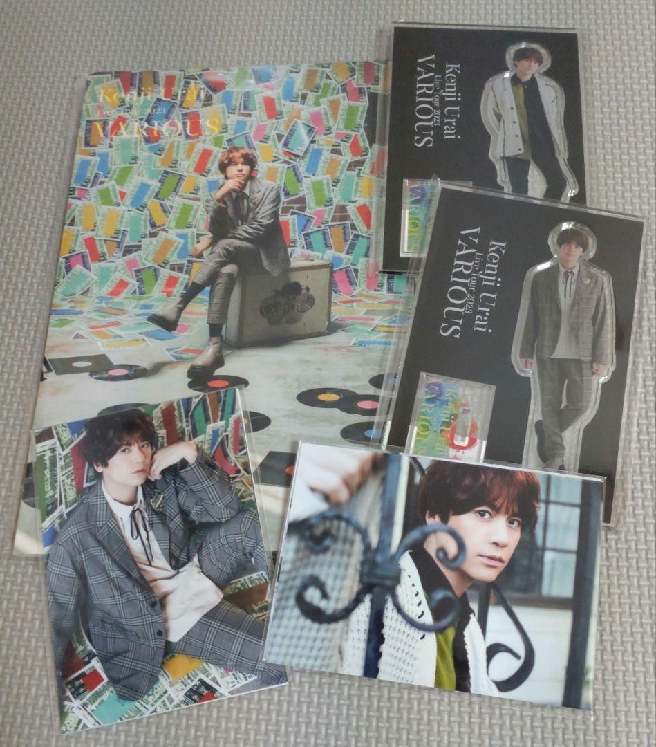 浦井健治 LiveTour2023～VARIOUS　パンフレット等グッズセット