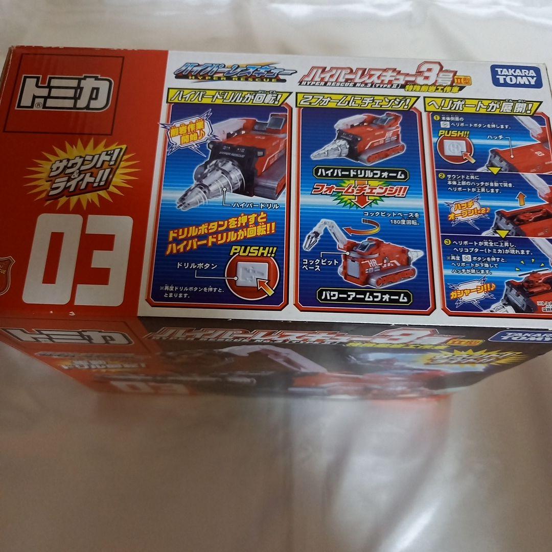 タカラトミー　トミカ　ハイパーレスキュー3号Ⅱ型