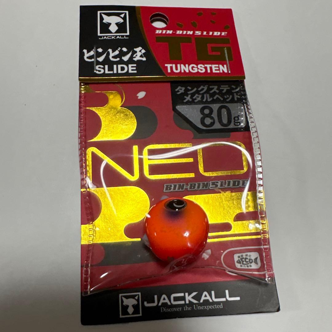 ジャッカルビンビン玉tg80・スイッチtg100