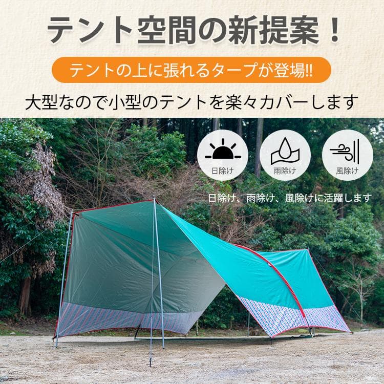 タープ 大型 テント 日よけ サンシェード キャンプ アウトドア レジャー