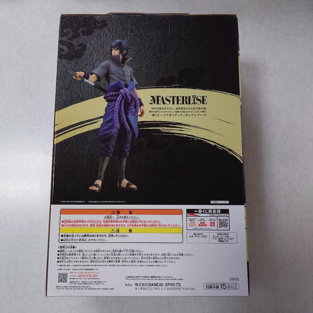 一番くじ　NARUTO　MASTERLISE　B賞　うちはサスケ　フィギュア