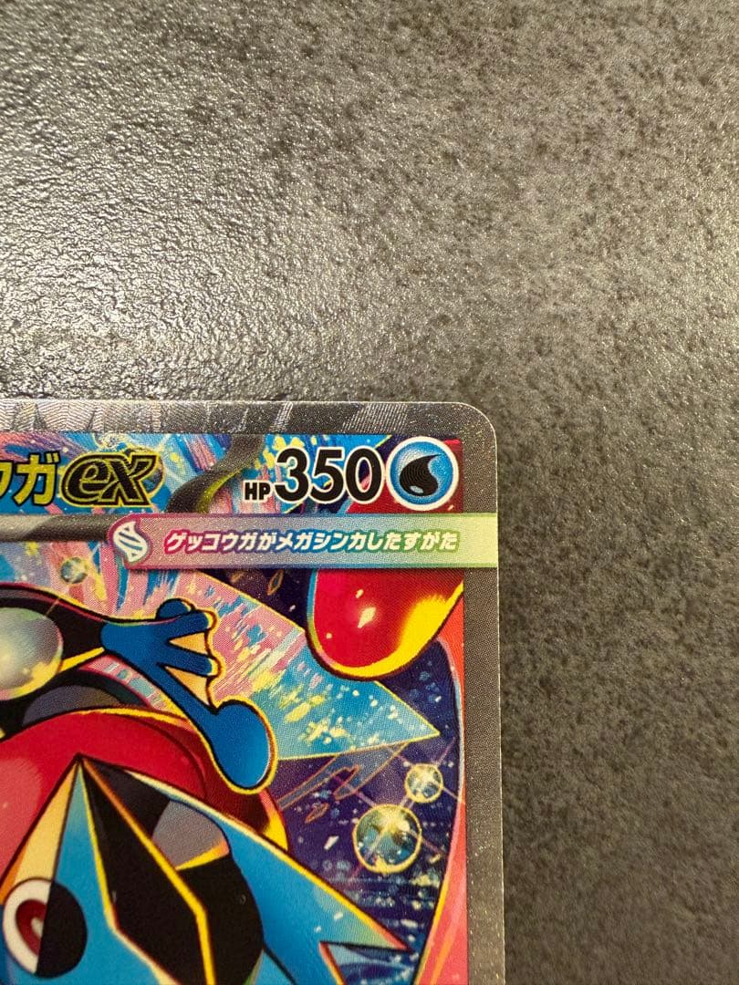 【美品】ニンジャスピナー　メガゲッコウガex SAR