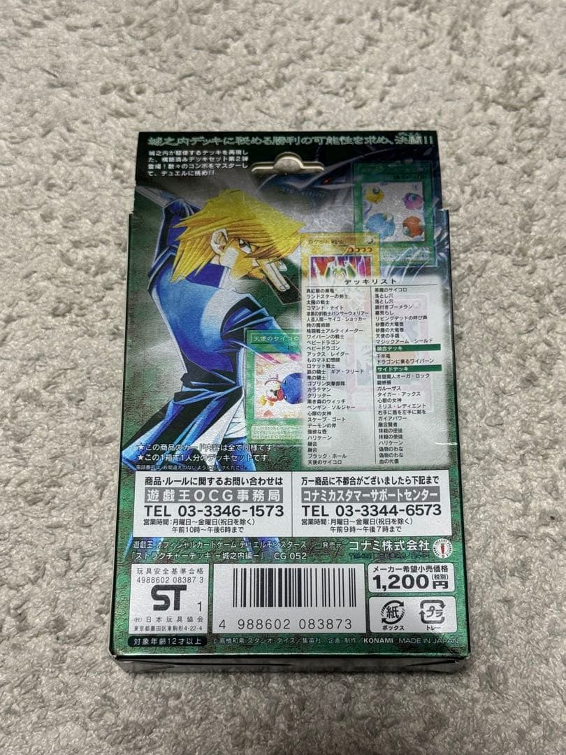 し*開様 遊戯王　ストラクチャーデッキ　城之内編 初期