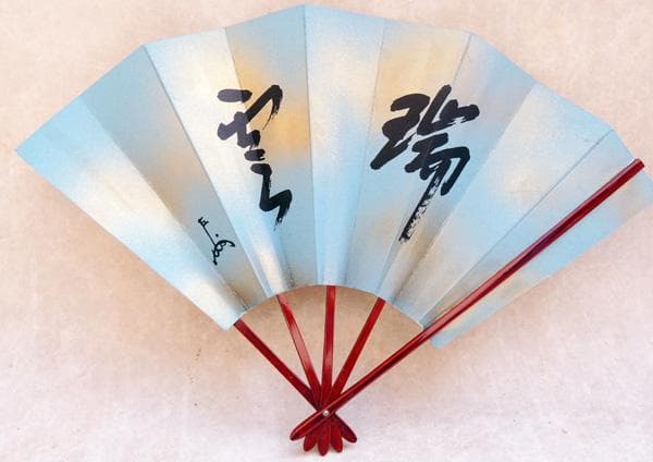 表千家 即中斎宗匠 3点 ― 寿盆 柳庵・瑞雲 工芸の扇面と額