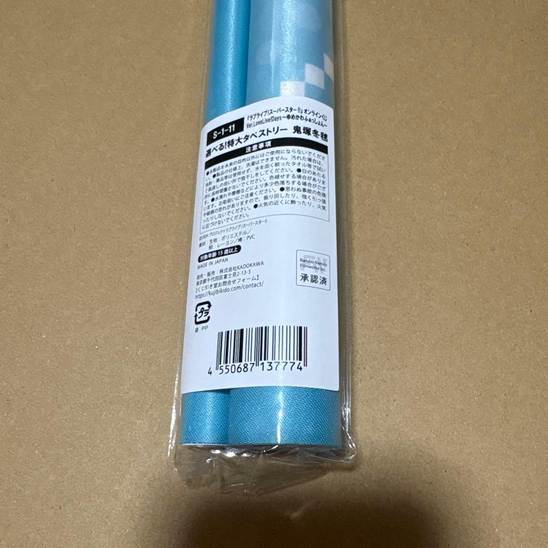 くじ引き堂 ラブライブスーパースター ゆめかわふぁっしょん
