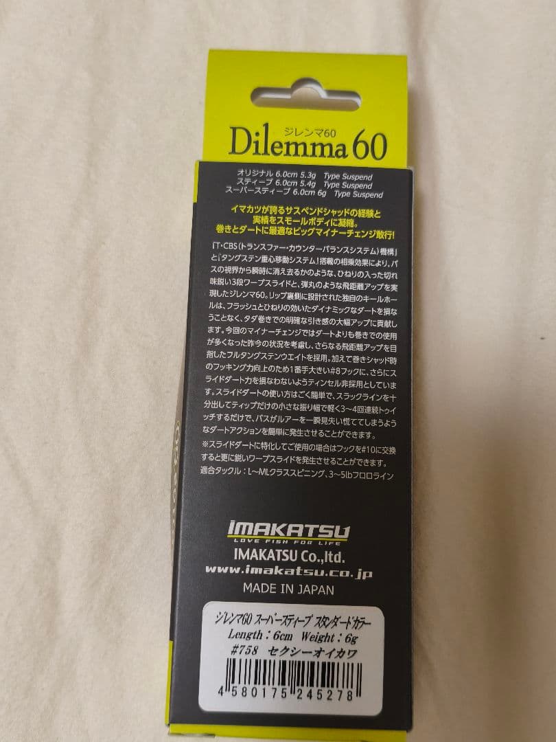 IMAKATSU ルアー 5点セット　未開封新品　釣り　釣具