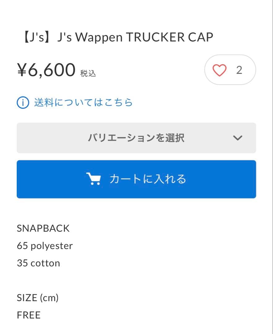 【新品未使用】JSF J's Wappen TRUCKER CAP