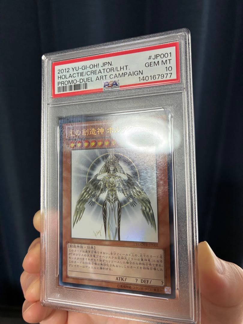 【訳アリ】遊戯王 光の創造神ホルアクティ PSA10