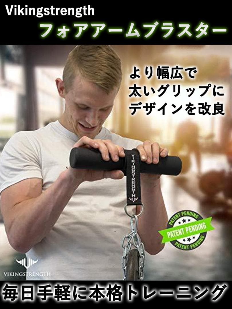 VIKINGSTRENGTH 前腕ブラスター 前腕強化 トレーニング 器具