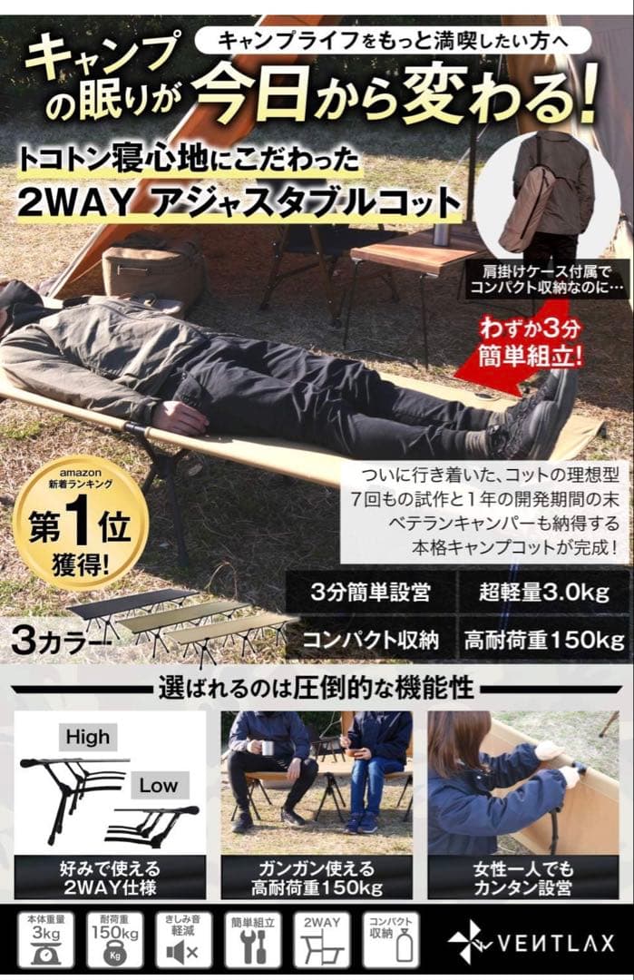VENTLAX 2WAYアジャスタブルコット